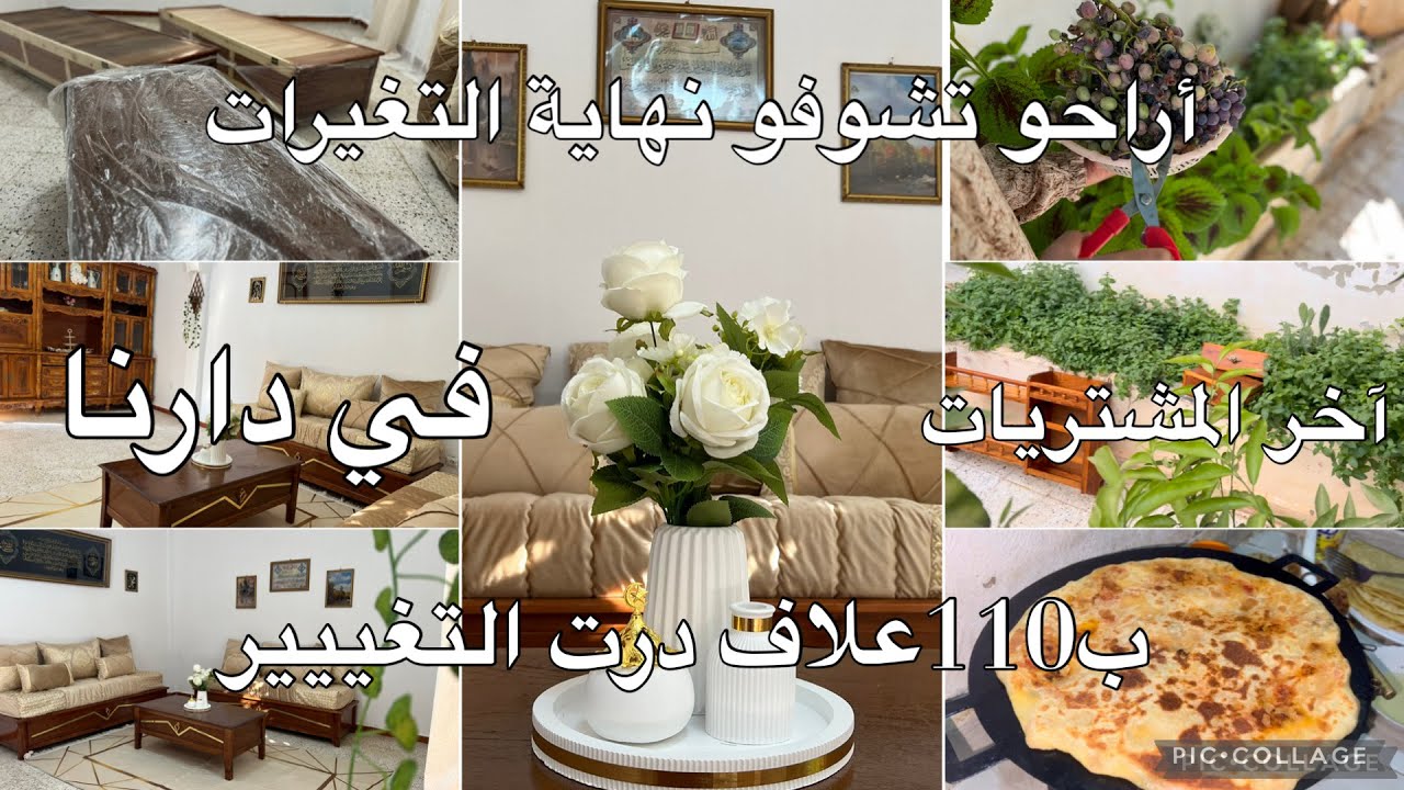 روتينات ام اماني⬆️ارواحو تشوفو نهاية التغيرات ب110 الف قدرت ندير الفرق💪🏻 مشتريات🛍️