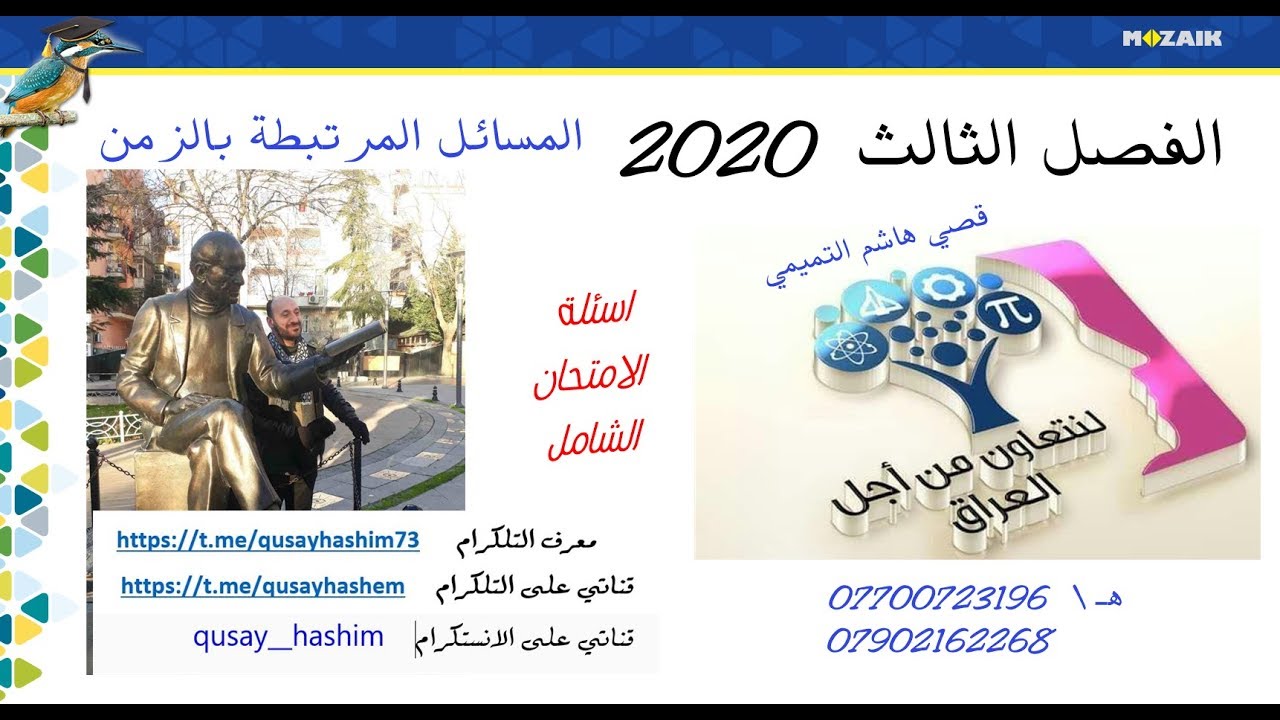 اسئلة الامتحان الشامل معدلات زمنية 2020