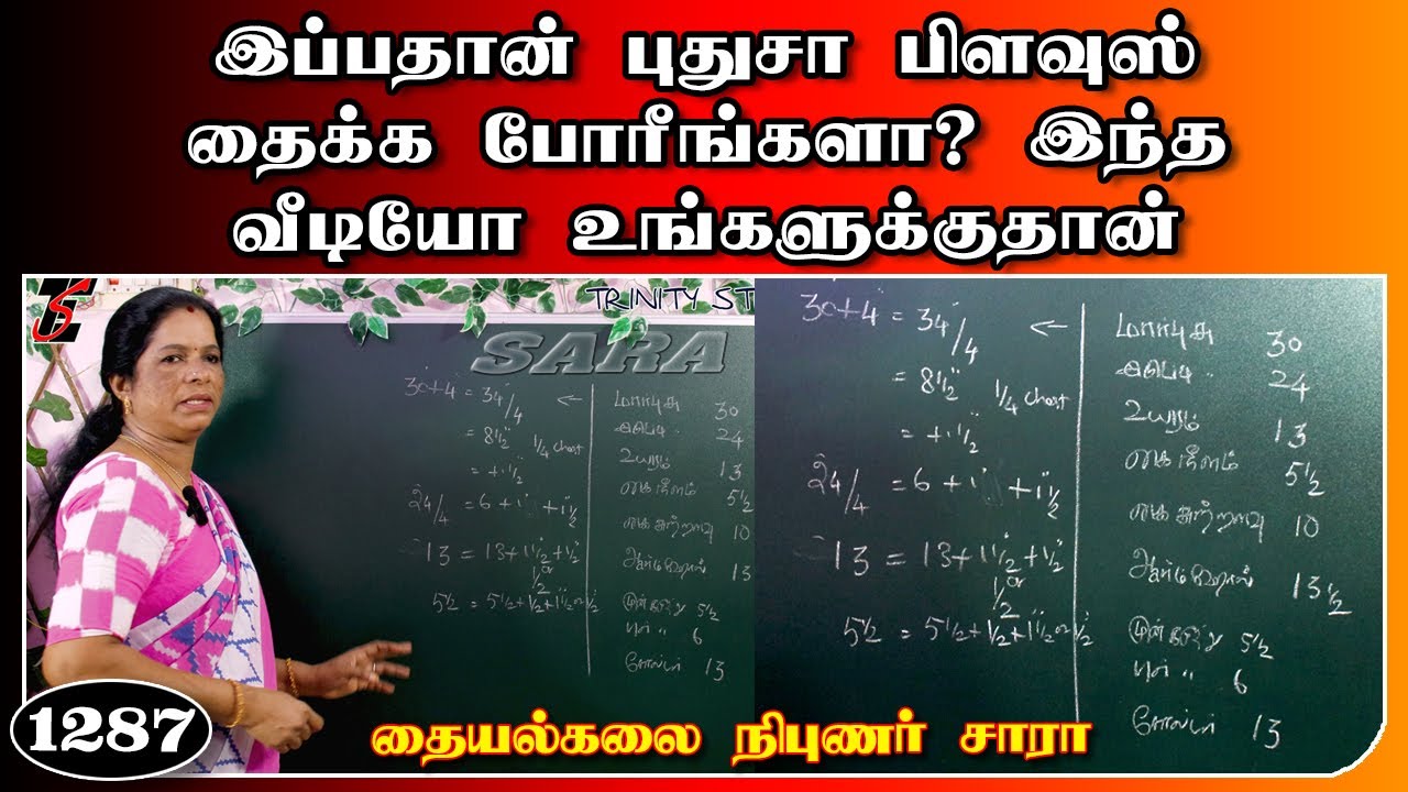 புதுசா தையல் கத்துகிறவங்களுக்கு சிறந்த வீடியோ இதுதான் | how to learn blouse measurements calculation