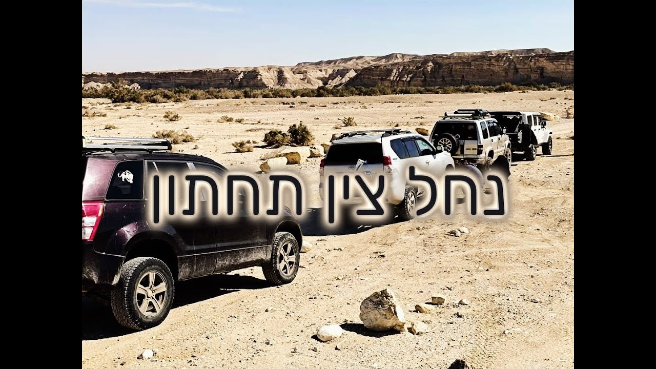Offroading in Israel נחל צין תחתון