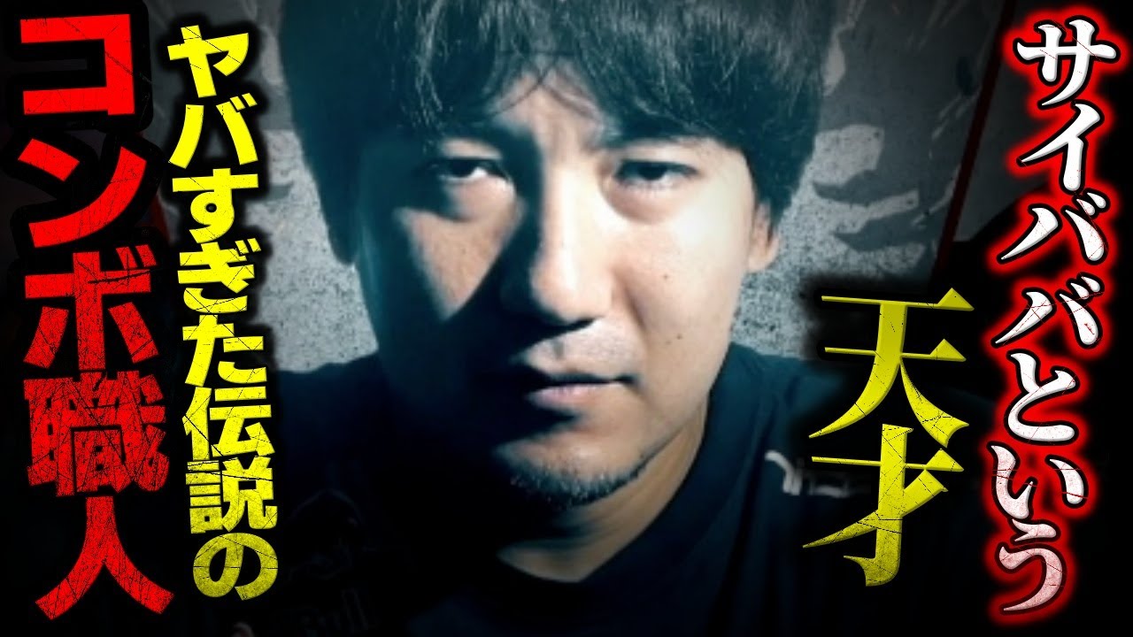 過去に実在したサイババという伝説のコンボ職人について「未来から来てるじゃん…」【ウメハラ】【梅原大吾】【切り抜き】【スト6 SF6】
