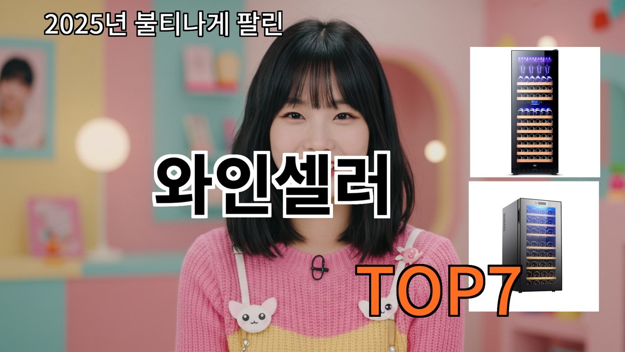 알리 와인셀러 알리에서 요즘 꾸준한 반응