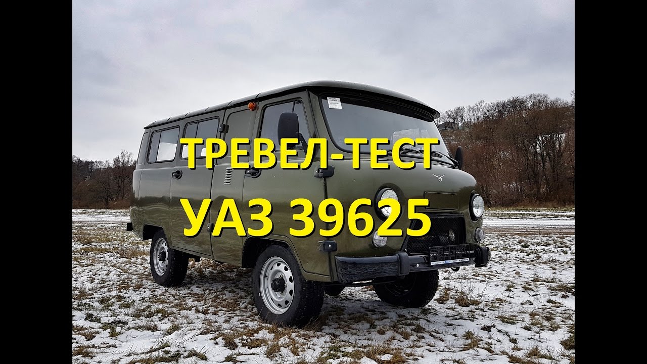 Тревел-тест легендарной Буханки УАЗ-39625
