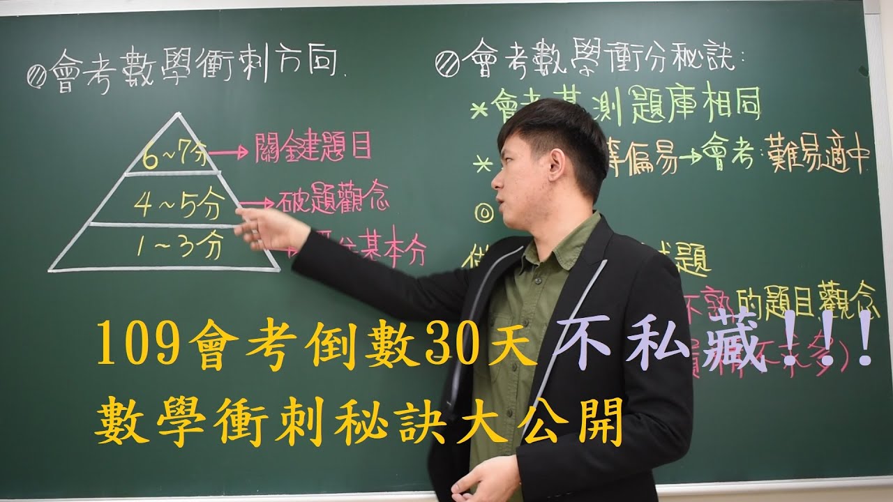【傅壹數學】補習班不藏私!!!30天快速提升會考數學成績 | 汪汪老師