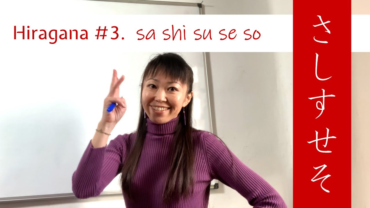 Lección 3 - Hiragana #3. sa shi su se so