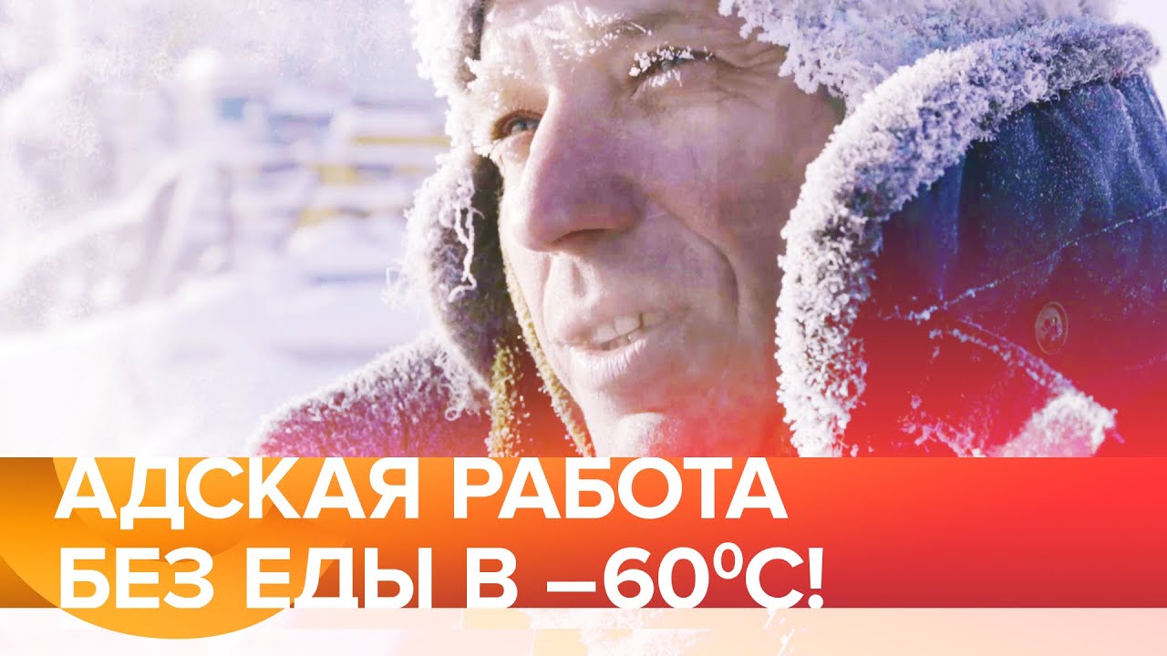 Адская работа без еды в -60 / ледяная Якутия  / выморозка судов на Лене / @SvidomnaLife