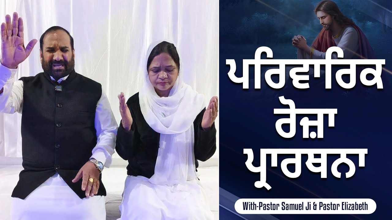 Pastor Samuel Ji | पारिवारिक उपवास प्रार्थना| Live Fasting Prayer & Sermon | SPH MINISTRIES