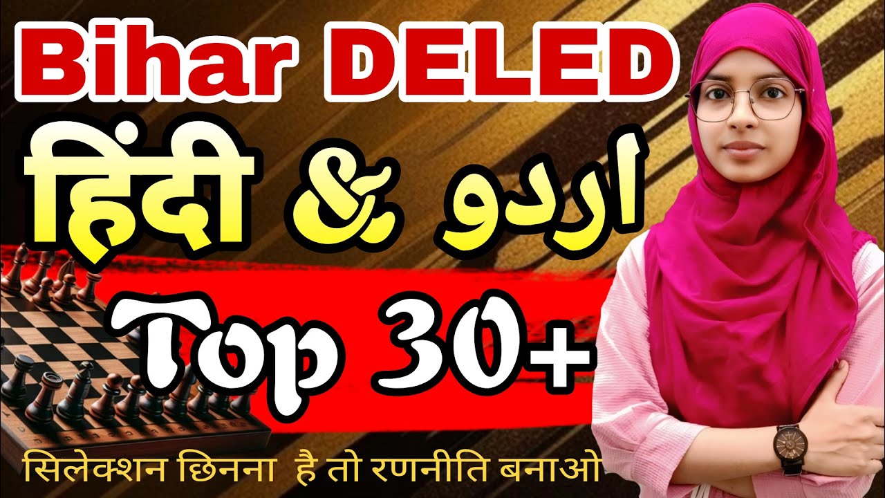 Bihar Deled Top 30 objectives 🔥 | Hindi urdu objectives | Deled marathon by muskan mam #live