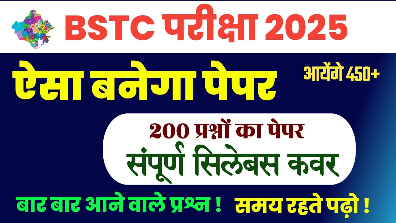 Bstc online classes 2025/Bstc live classes 2025/Bstc Classes 2025/Bstc Paper' 2025 /Bstc class 2025