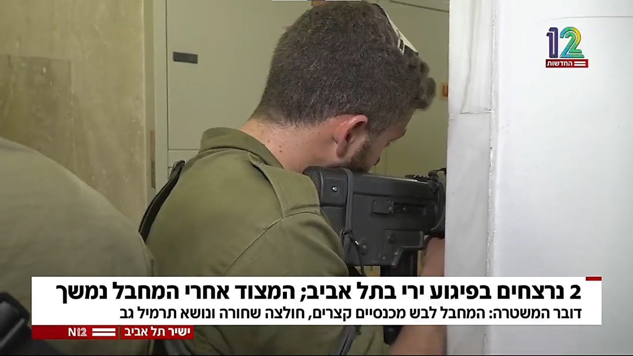 ערוץ 12: פיגוע ירי ברחוב דיזנגוף, 07.04.2022