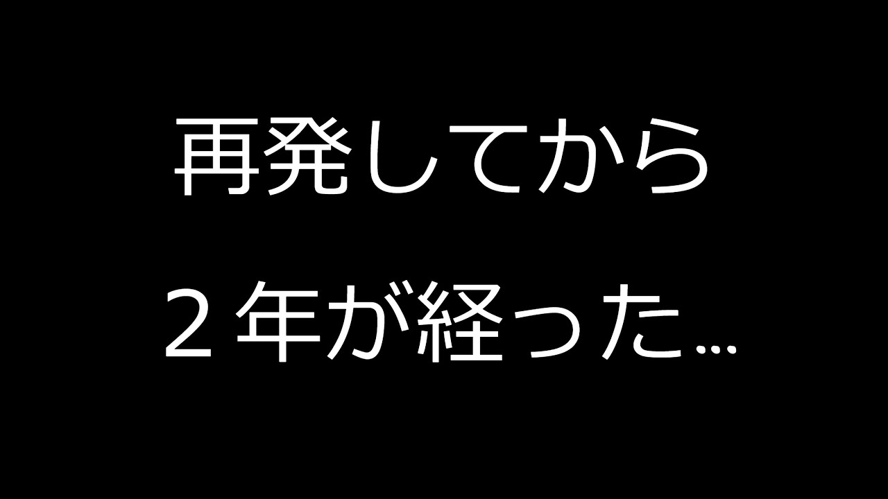 【ご報告】うつ病が再発してから2年が経ちました【質問コーナーあり】