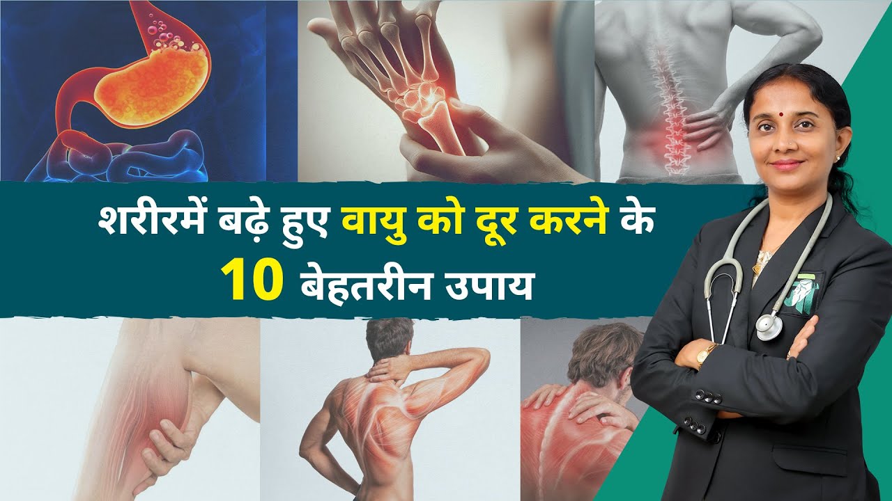 पेट की गैस और वात से छुटकारा | Top 10 Ayurvedic Remedies | Dr. Devangi Jogal | Jogi Ayurved Hindi