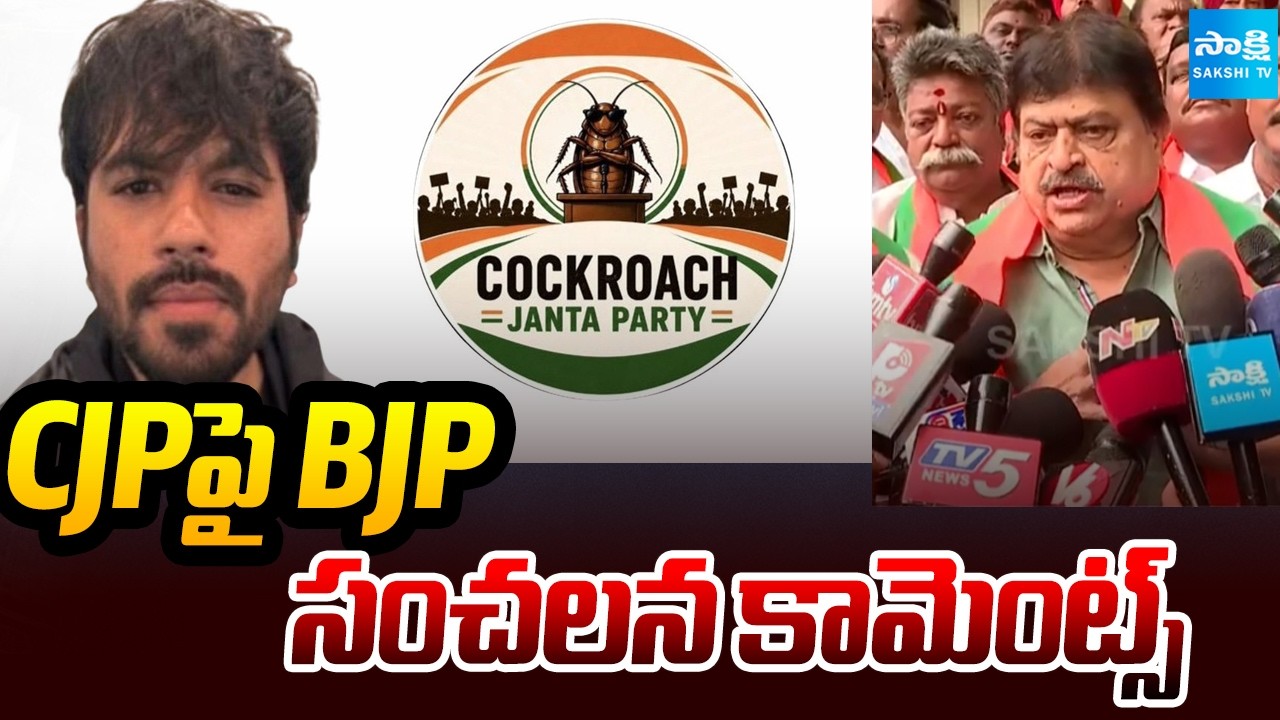 సీజేపీ పై బీజేపీ సంచలన కామెంట్స్: BJP Ramchander Rao Sansational comments on CJP Protest@SakshiTV
