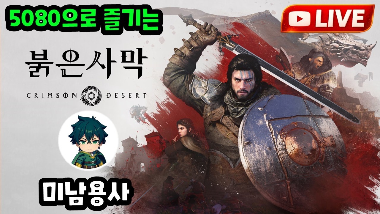 [붉은사막] 걱정했던것보다는 훨씬 재미있음ㅋ 점점 빠져드는데요? 스펙올려서 갈대밭 악마 리드데빌 다시 잡으러간다!ㅠ (Crimson Desert)