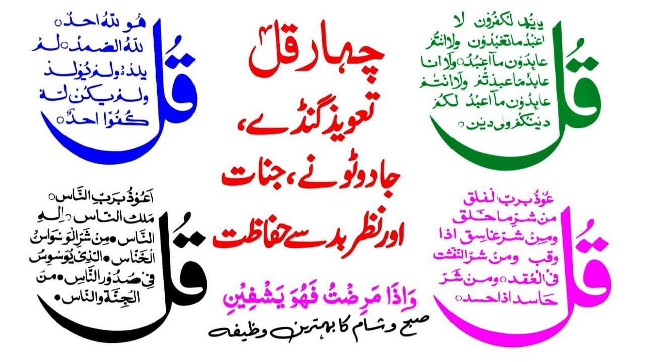 | Four Qul Surah Wazifa | 4 Qul Sharif | Live Wazifa Episode 2352