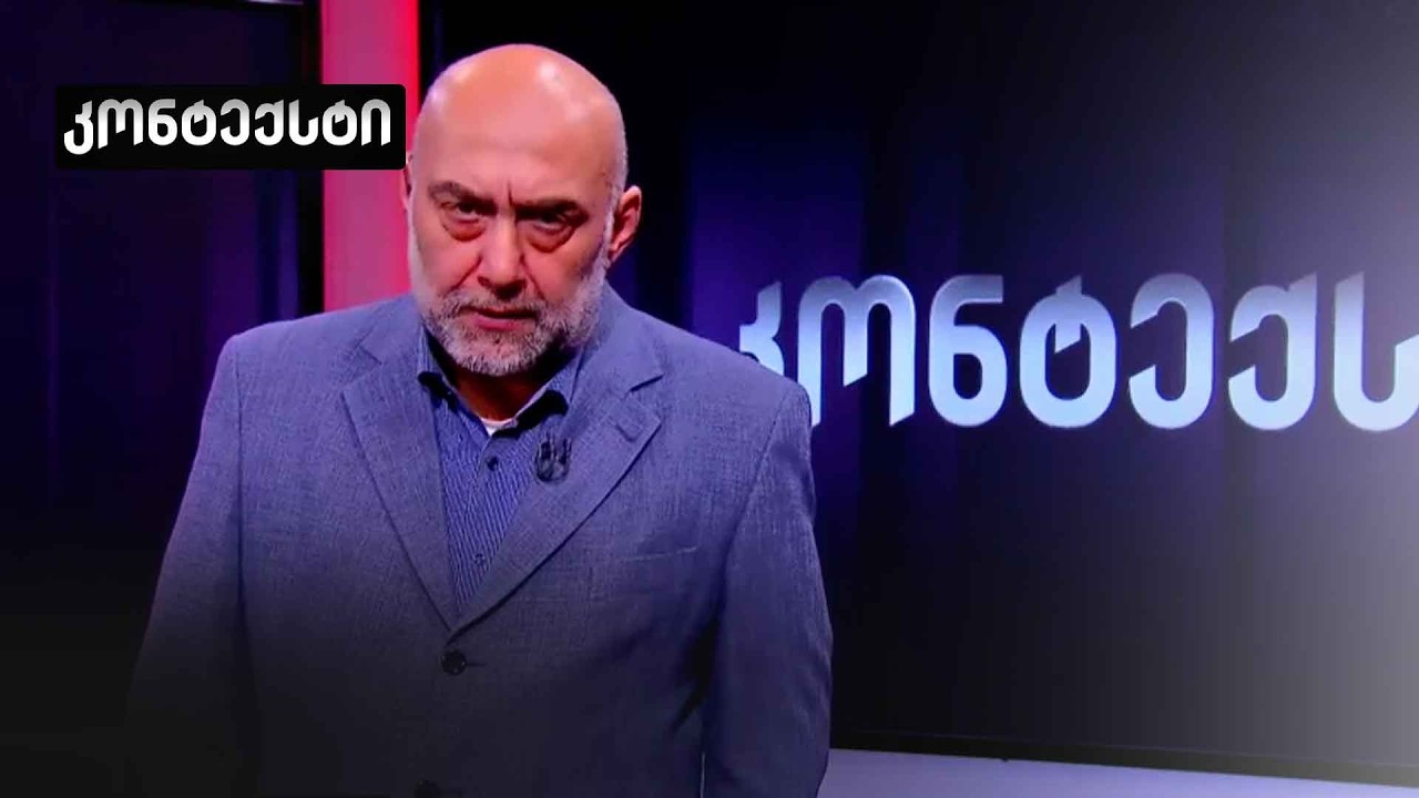 ირაკლი ტაბლიაშვილის ედიტორიალი