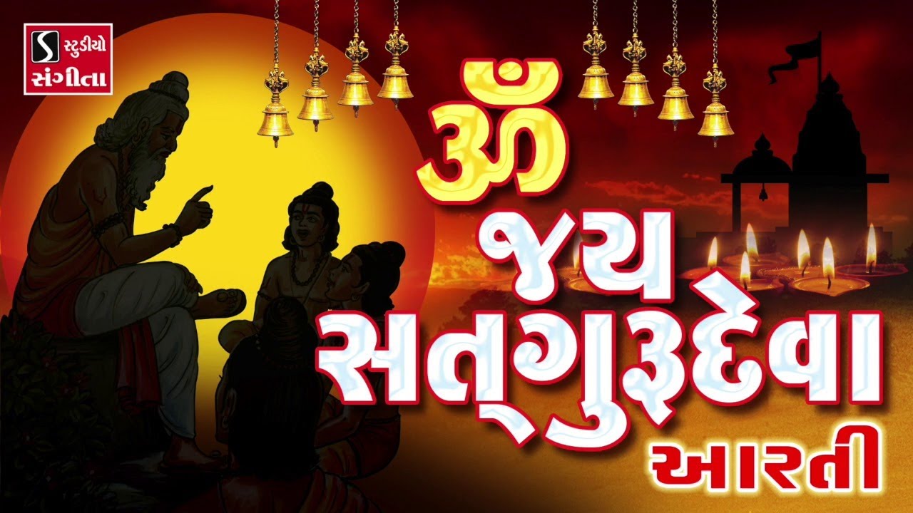 Om Jai Satguru Deva - AARTI | GURU PURNIMA SPECIAL |