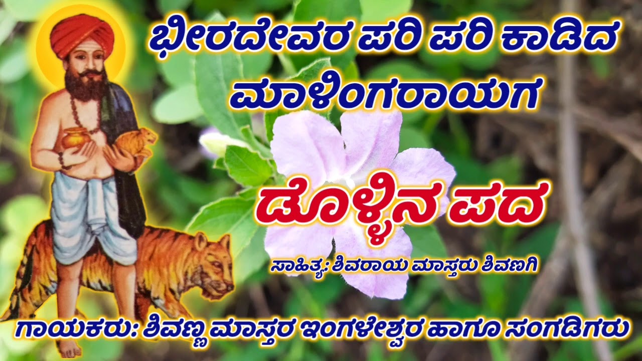 Shivanna ingaleswara dollina pada 26