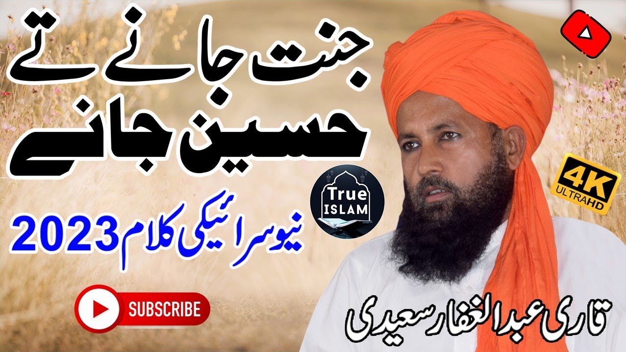 Jannat Jane te Hussain Jane | New Kalam 2023 | New Saraiki Naat Sharif ❤ True Islam