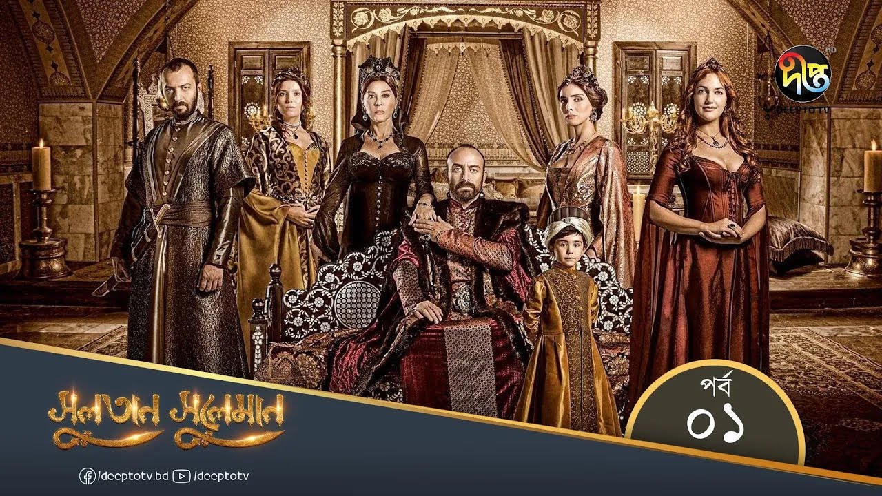Sultan Suleiman - সুলতান সুলেমান | Bangla | EP 01 | Deepto TV | Bangla Dubbed Series