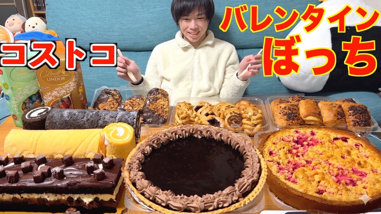 【大食い】バレンタインぼっちなのでコストコでヤケクソ爆食した結果【高カロリー】【モッパン】【激熱】大胃王 BigEater Challenge