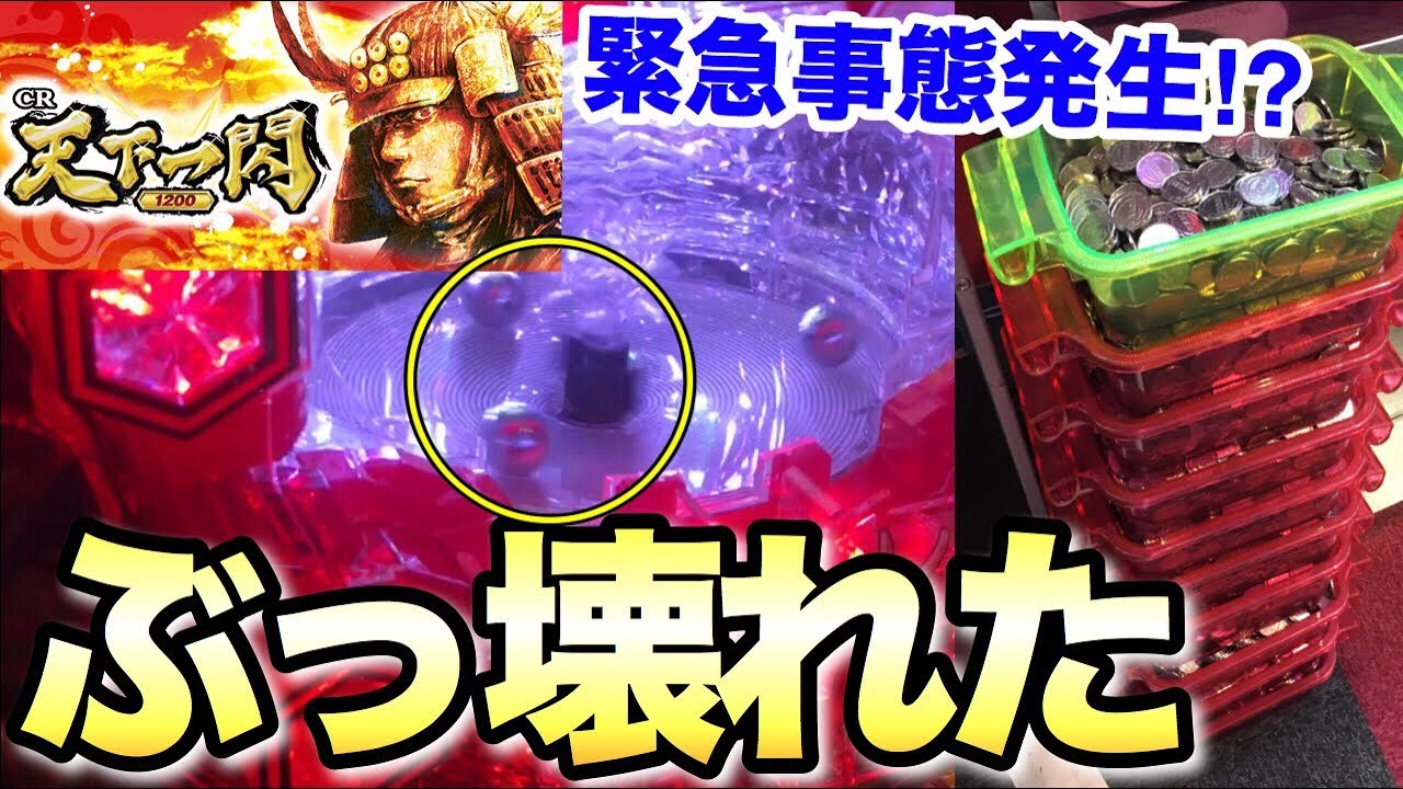 【奇跡&ぶっ壊れ】1球100円の天下一閃で緊急事態発生⁉︎ 【メダルゲーム】