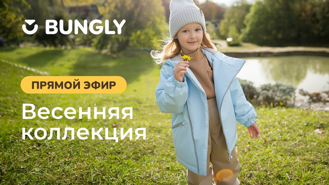 ПРЯМОЙ ЭФИР: весенняя коллекция’24🌱
