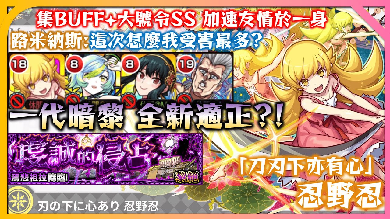 【忍野忍 IN 一代暗黎 焉悲祖拉】可悲祖拉又迎來全新適正?! 綿津見SS+大號令!!! 你說啥? 路米丟到垃圾桶裡? 【物語系列】【モンスト】【怪物彈珠】