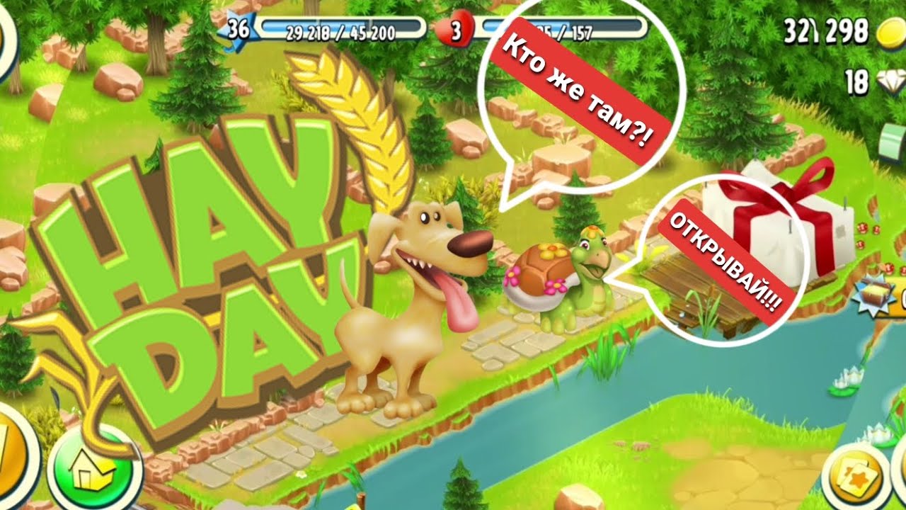 Hay Day# Хэй Дэй#10 Проходим скачки 28.02.2023. Открываем заповедник!!!