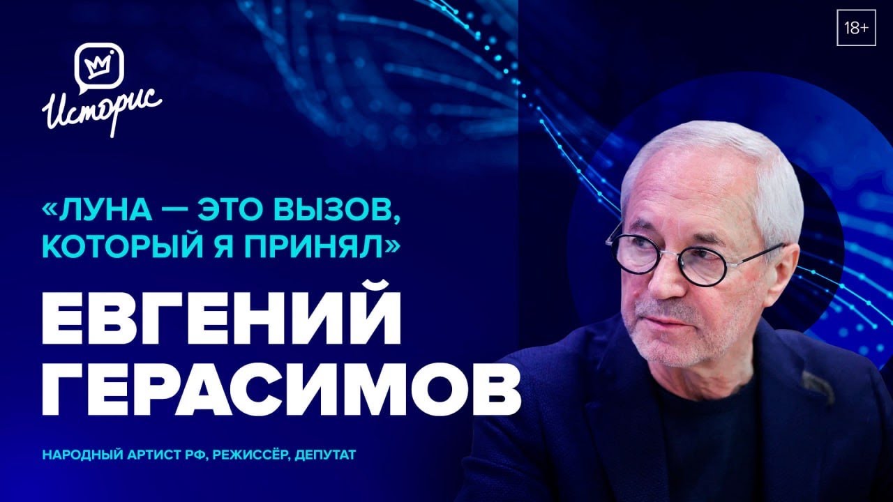 Евгений Герасимов - о театре «Луны», борьбе против невежества и «хобби» - работать актёром