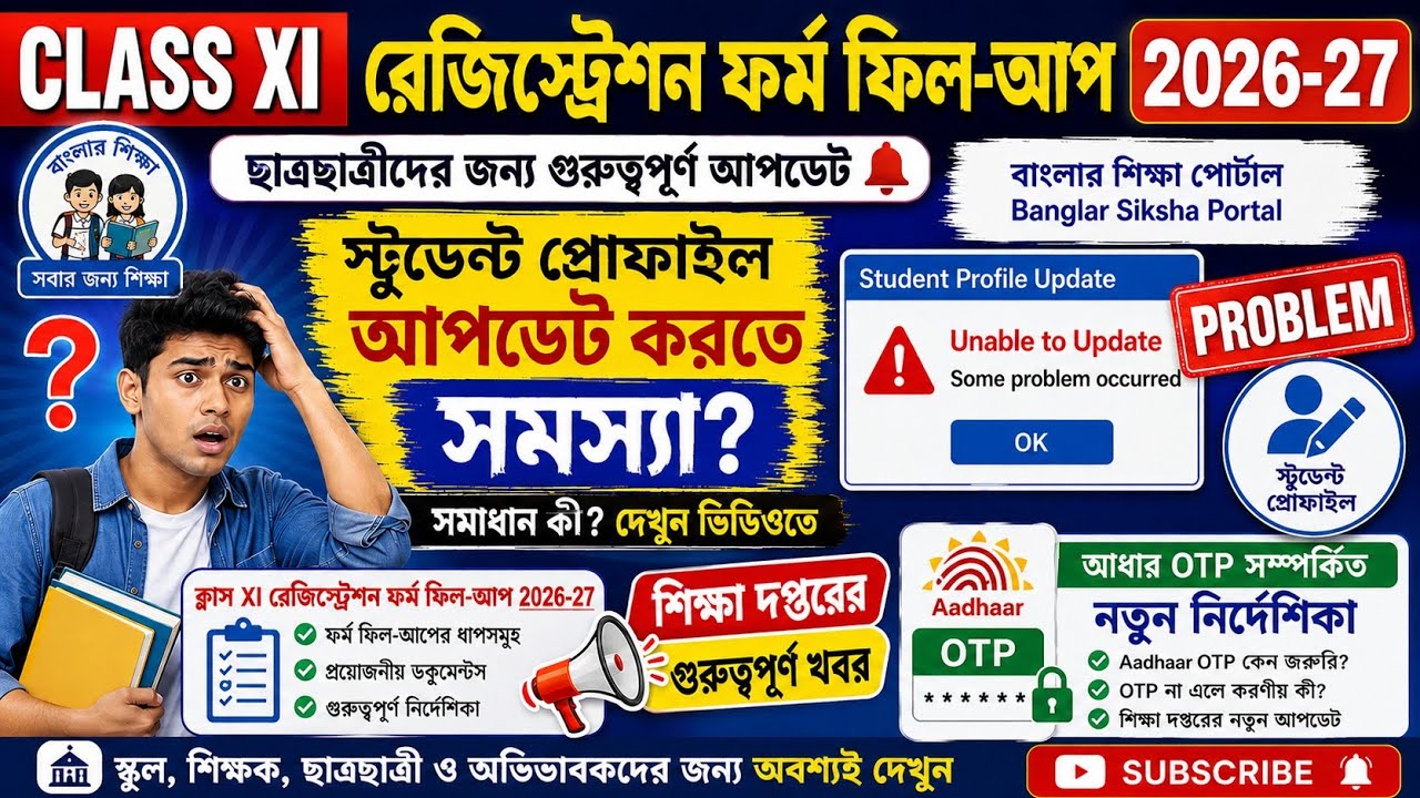 Class XI Registration Form Fill-Up | Banglar Siksha Portal Student Profile Update Issue | Aadhaar...