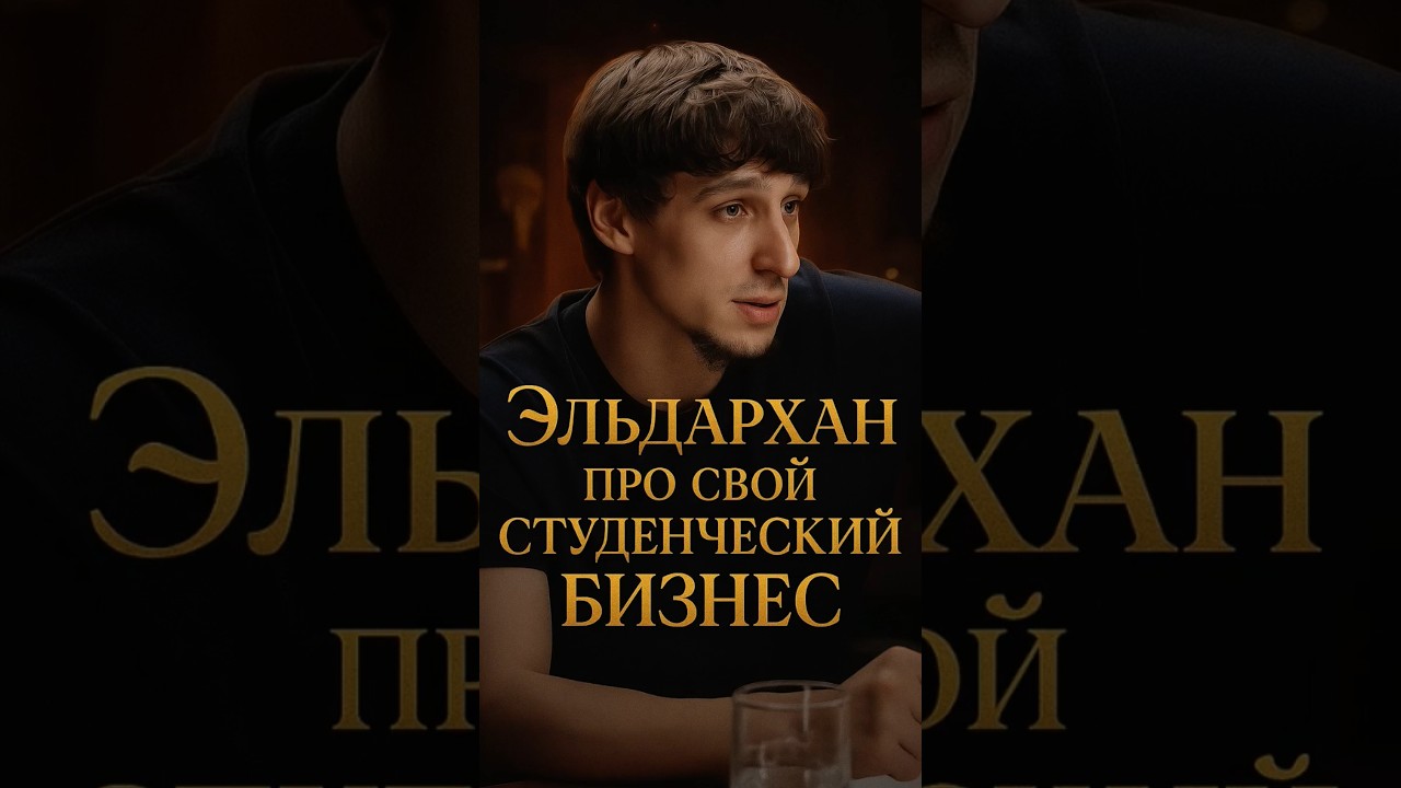 Эльдархан про свой бизнес покупки/продажи МакБука. #youtube #youtubeshorts #video #shorts #wayfs