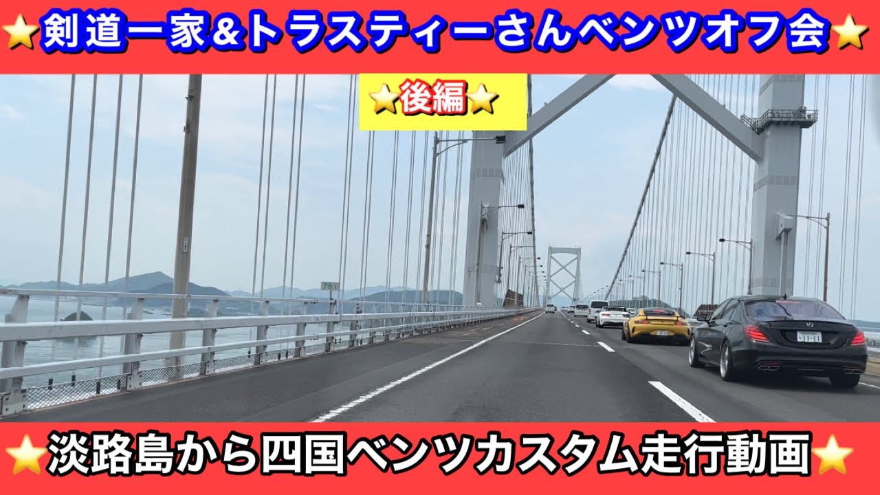 剣道一家＆トラスティコーポレーションさんプチツーリングW222カスタム【後編】