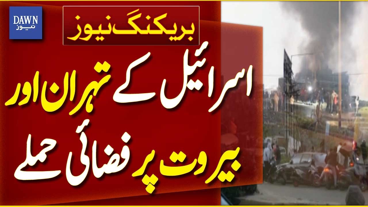 Israel Launches Simultaneous Airstrikes on Tehran and Beirut | Breaking News | Dawn News