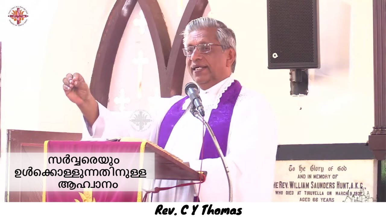 സർവ്വരെയും ഉൾക്കൊള്ളുന്നതിനുള്ള ആഹ്വാനം | Call to be Inclusive | March 08, 2026 | Rev. C T Thomas