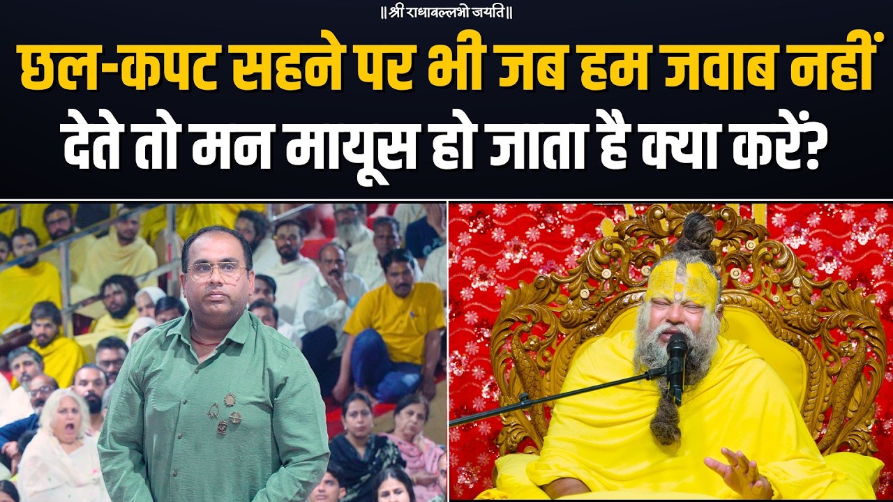 कब सहन करें और कब किस बात का जवाब दें? Bhajan Marg