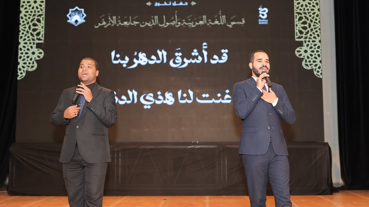 بالحلم نحيا عمرنا || البرومو الرسمي لأنشودة حفل تخرج كلية اصول دين بورسعيد🩵