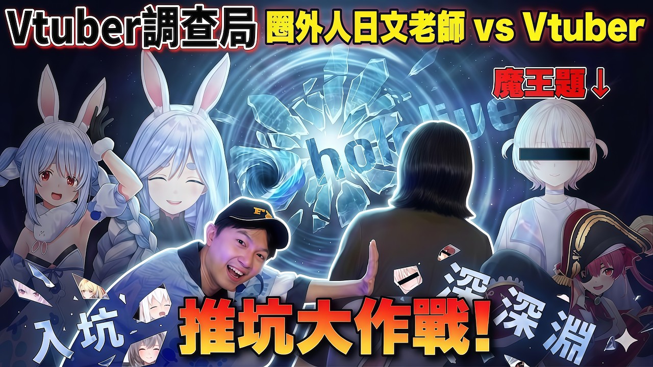 【Vtuber調查局】2026還能入坑?當日文老師遇上我推的V! 看V也能學日文,專業分析口音後老師竟然也淪陷了! Feat. Amber老師