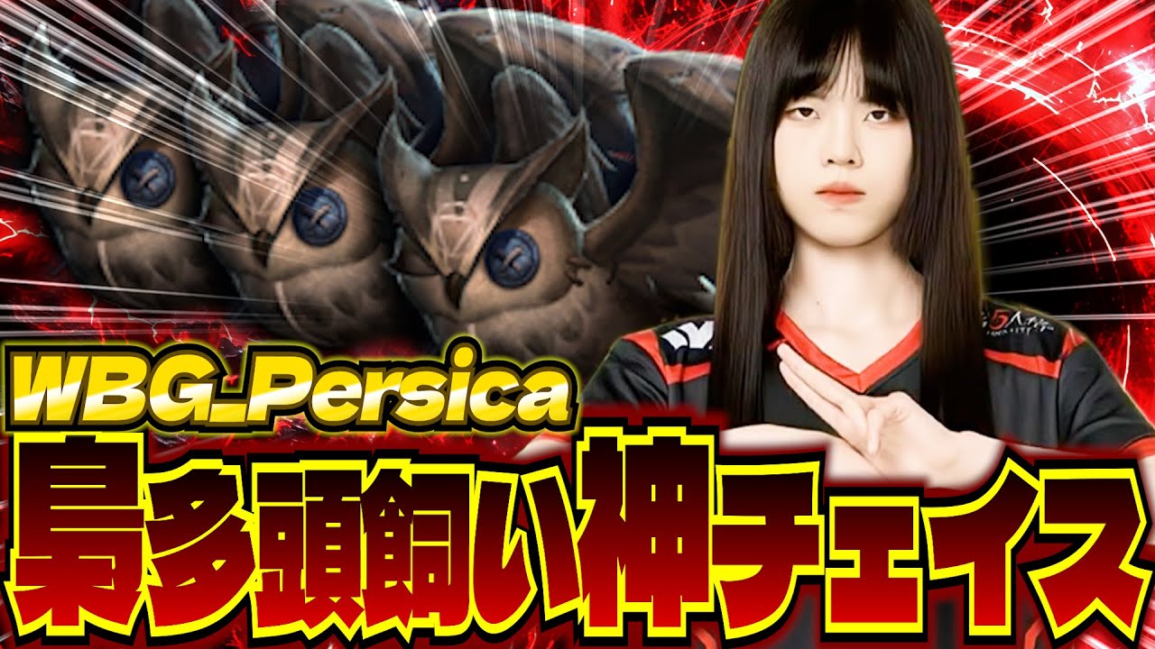 【2025秋季IVL】とにかく上手い！神チェの姫WBG Persicaが魅せた占い師チェイスが上手すぎた！！！【第五人格】【IdentityV】