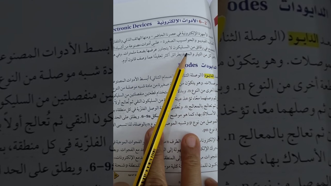 الأدوات الإلكترونية- الصمامات المفرغة الثنائية والثلاثية