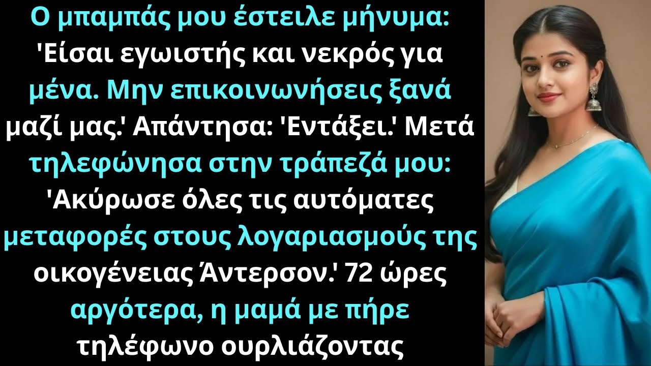 Ο μπαμπάς μου είπε: 'Είσαι εγωιστής και νεκρός για μένα' – Απάντησα 'Εντάξει'.