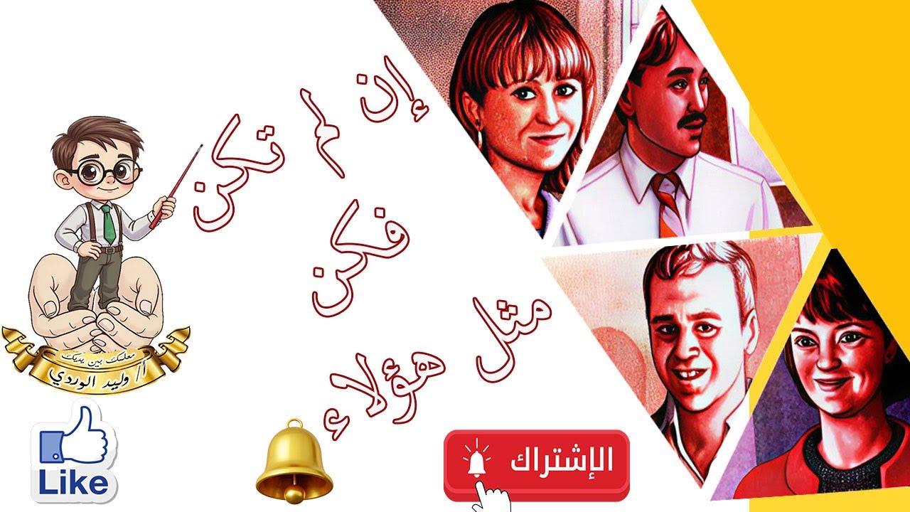 الصف 9 الوحدة 6 الدرس 4 معلمون الاحتياجات الخاصة   Grade 9 unit 6 lesson 4 Four special teachers