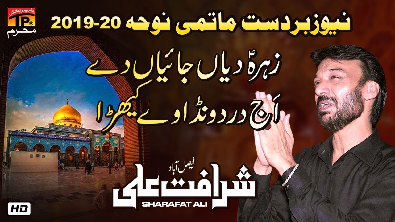 Zahra Dian Jaiyan | Sharafat Ali | New Noha 2019 | TP Muharram