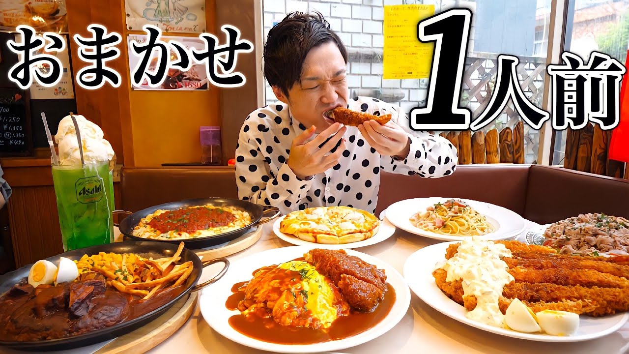 【大食い】東京で有名なデカ盛りの聖地でおまかせ一人前を頼んだ結果【大胃王】