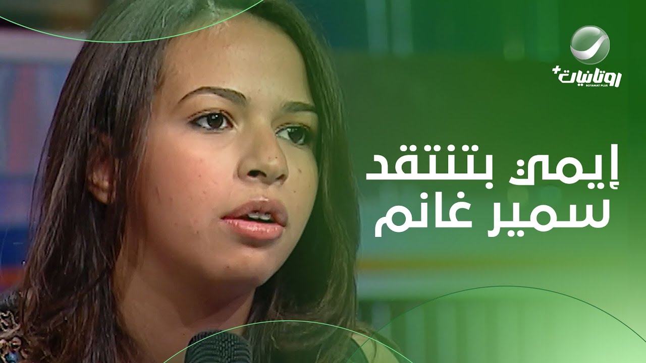 شوفوا إيمي سمير غانم وهي بتقلد مرات عمها 😂