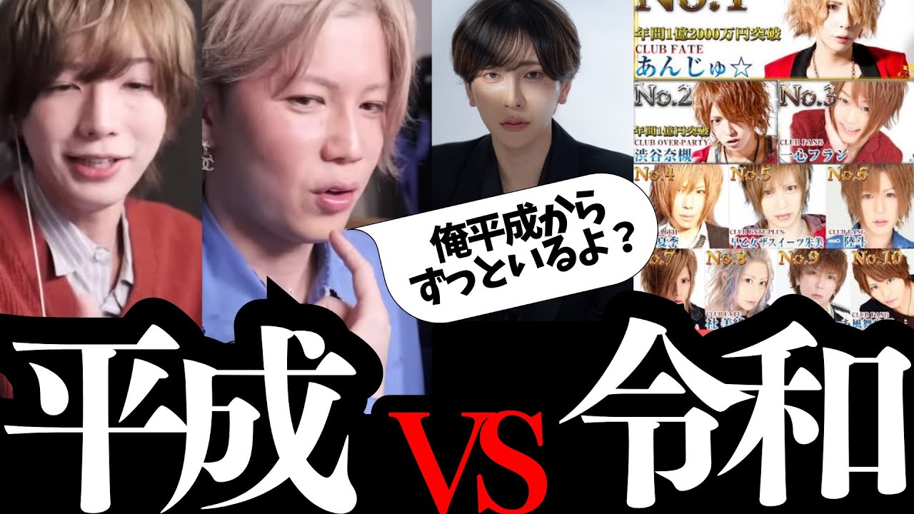 【令和VS平成】本当に良かったホスト時代はいつなのか？！問題のはずが&hellip;