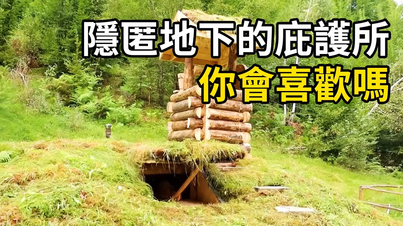 當戰爭來臨，隱匿地下的庇護所，能保你安全嗎？| 三千世界 #紀錄片 #有趣  #creative