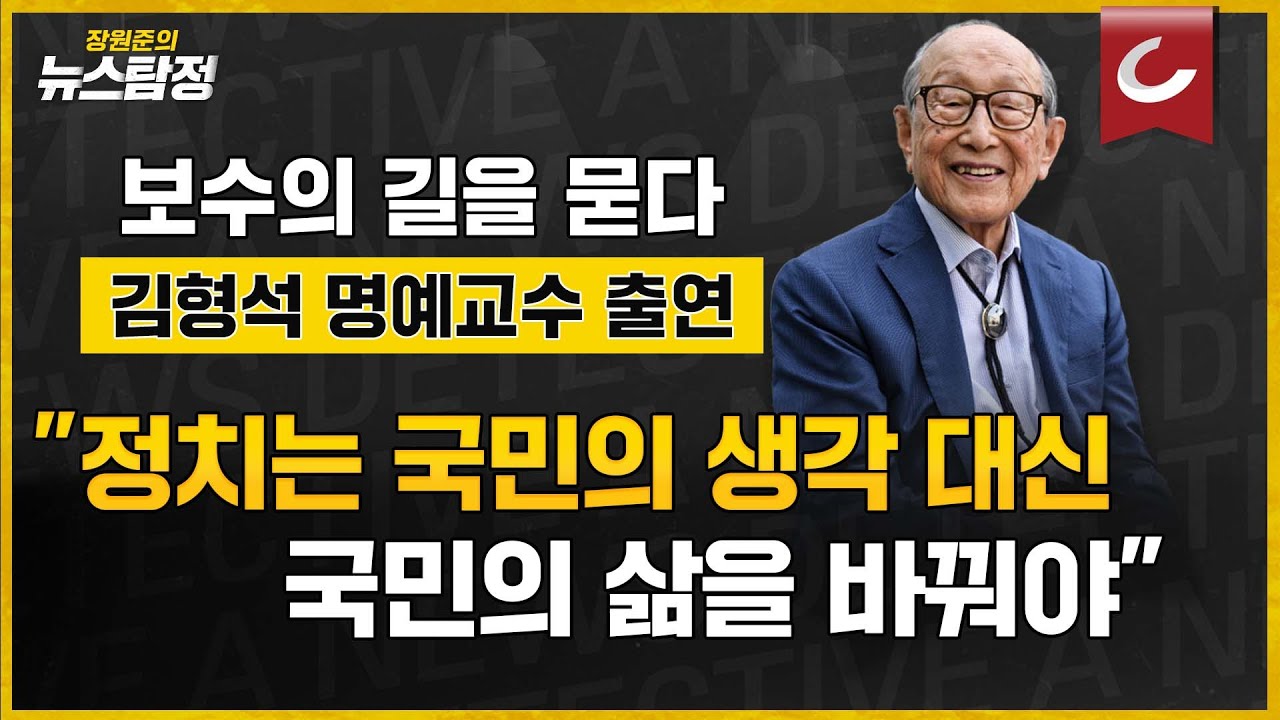 장원준의 뉴스탐정 (24.07.04) - [특집 2편] 