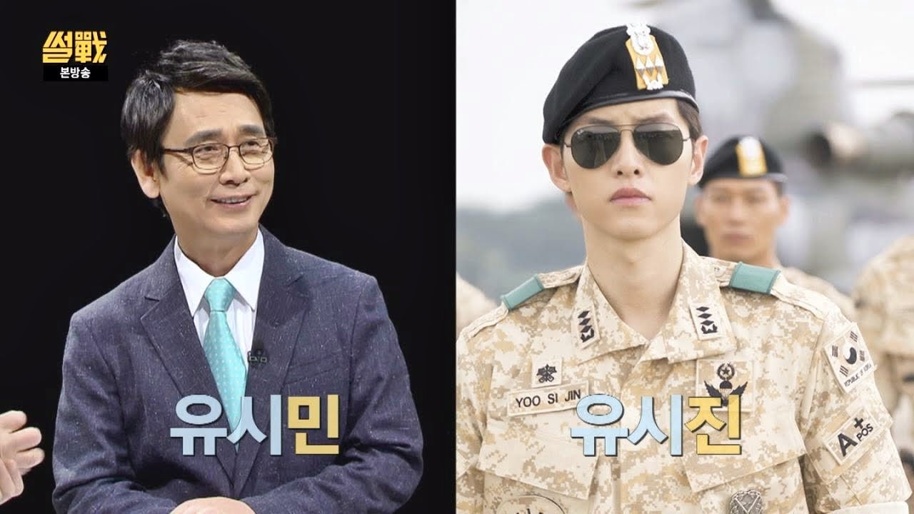 유시진-유시민, '한 끗' 차이지 말입니다. 썰전 159회