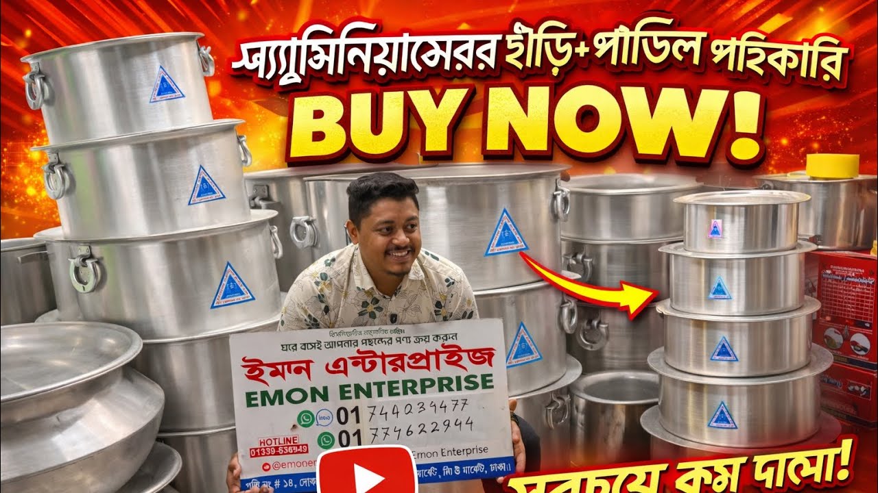 ধামাকা অফার থাকবে রমজান উপলক্ষে
